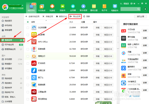 全方位指南 如何安全、便捷地導出與獲取手機已安裝的APP應用軟件